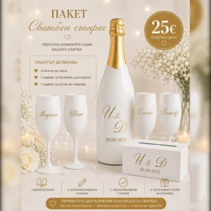 Надписи от фолио за сватбени продукти